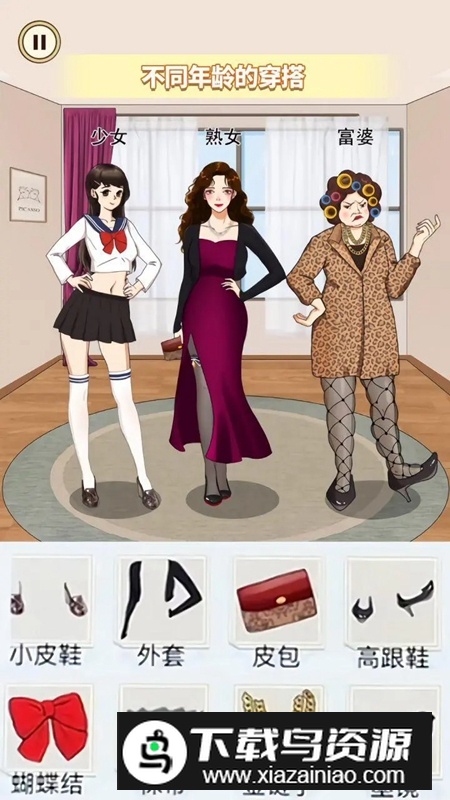 搭配合适的衣服游戏正版最新版截图3