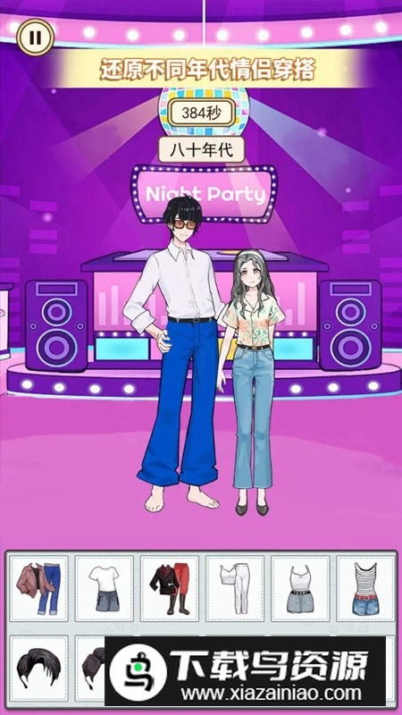 搭配合适的衣服游戏正版最新版截图4