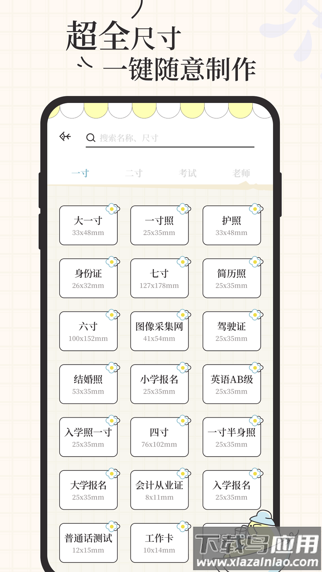 爱证件app下载最新版截图4