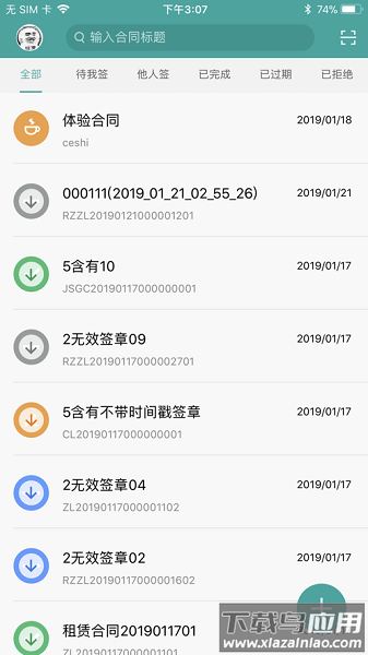 安心签电子合同签署平台最新版截图1