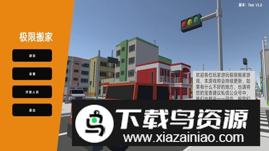 极限搬家游戏最新版最新版截图2