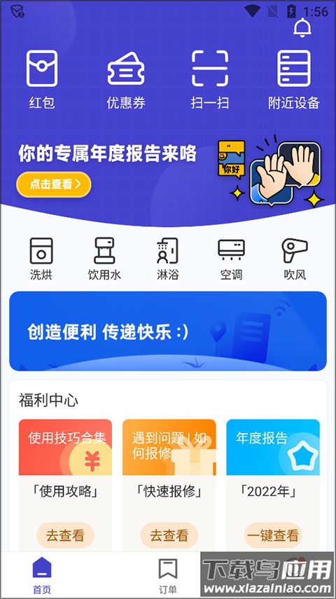 u净洗衣app官方版