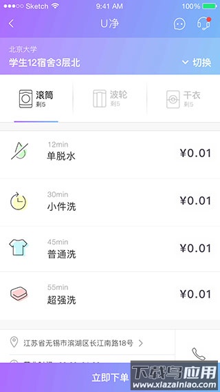 u净洗衣app官方版