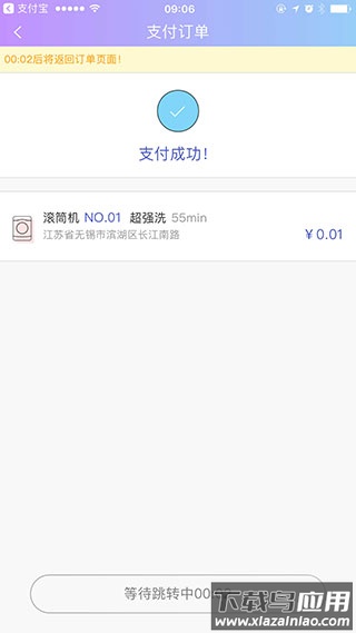 u净洗衣app官方版