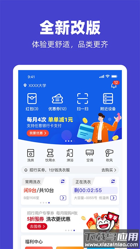 u净洗衣app官方版最新版截图1