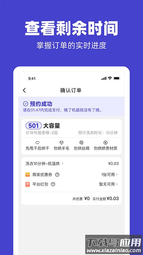 u净洗衣app官方版最新版截图3