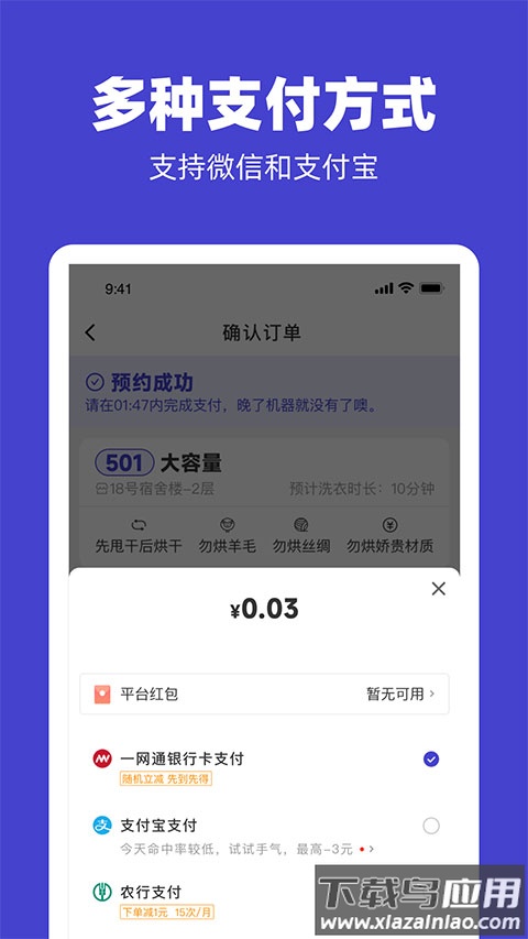 u净洗衣app官方版最新版截图4