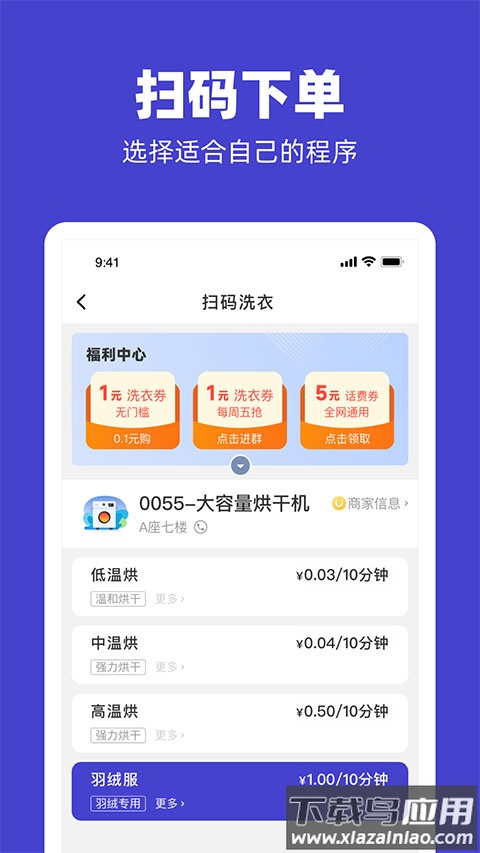 u净洗衣app官方版最新版截图5