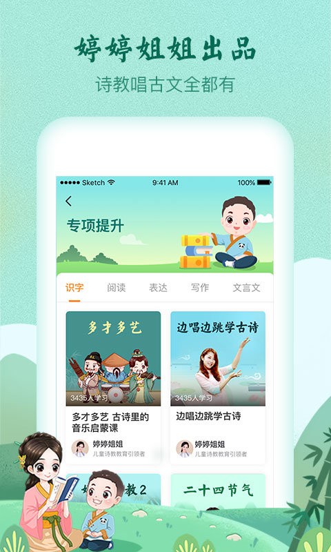 婷婷诗教app下载