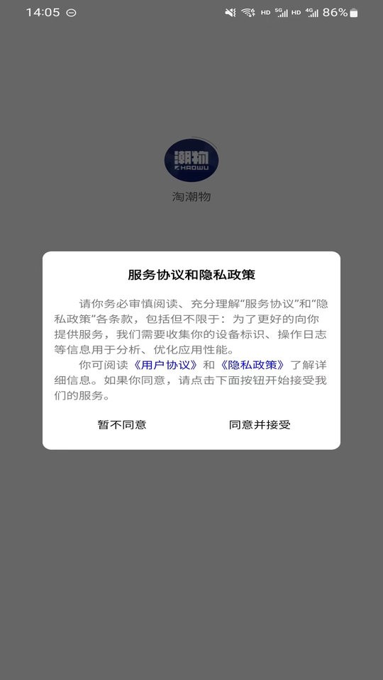 淘潮物客户端最新版截图1