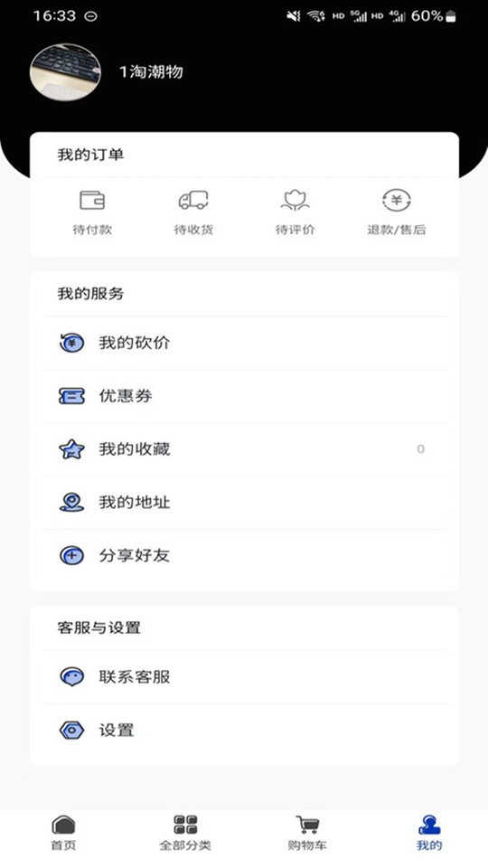 淘潮物客户端最新版截图3
