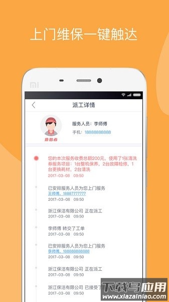 造梦者新风机软件最新版截图3