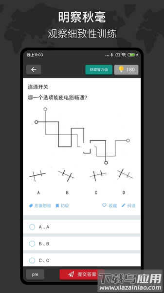 多练思维训练最新版最新版截图2