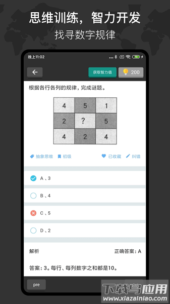 多练思维训练最新版最新版截图3