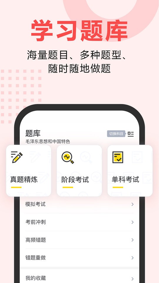 松果网校手机版截图1