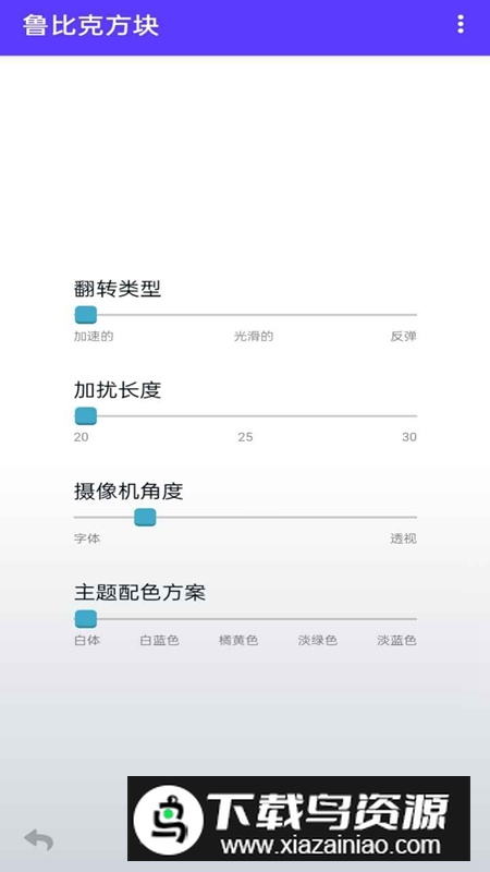 鲁比克方块游戏手机版最新版截图1