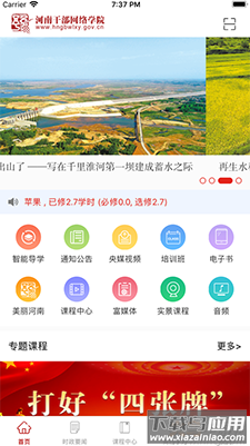 河南干部网络学院app11.3.9最新版截图1