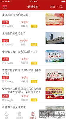 河南干部网络学院app11.3.9最新版截图2