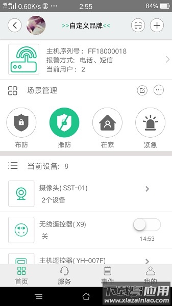 智慧主机手机版最新版截图1