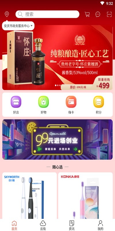 嗨云街官方版最新版截图4