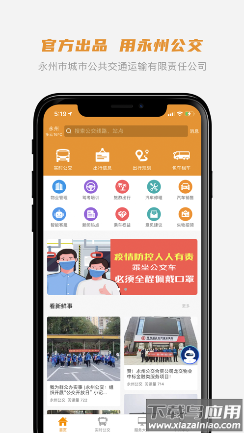 永州公交app下载安装截图1