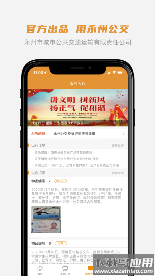 永州公交app下载安装截图3