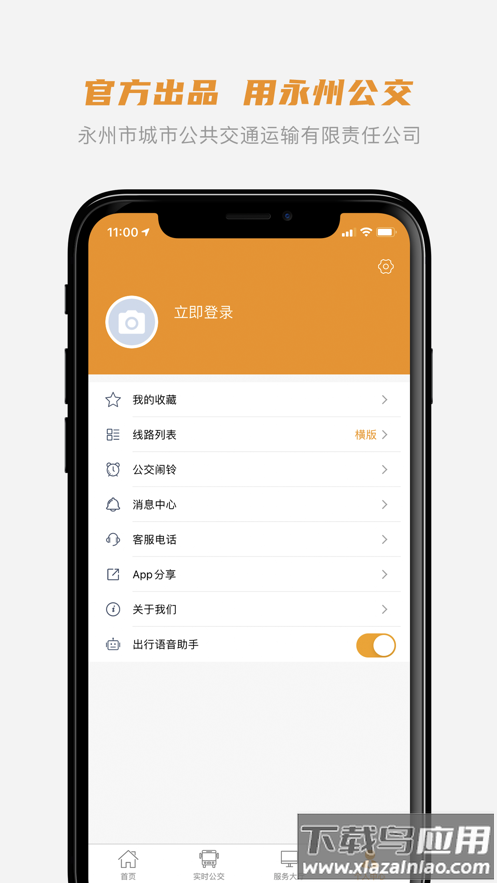 永州公交app下载安装截图4