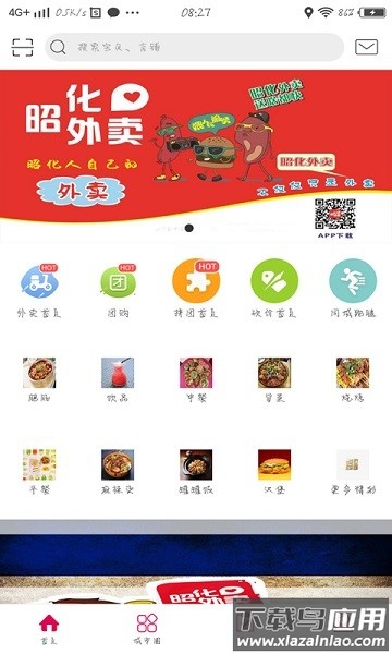 昭化外卖平台最新版截图1