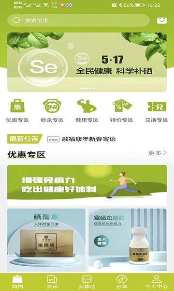 融康易购平台最新版截图2