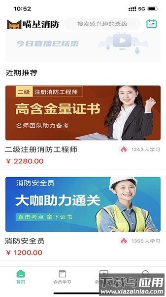 喵星消防软件最新版截图2