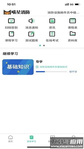 喵星消防软件最新版截图3