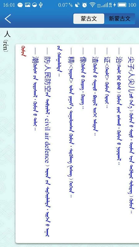 固什词典最新版下载截图1