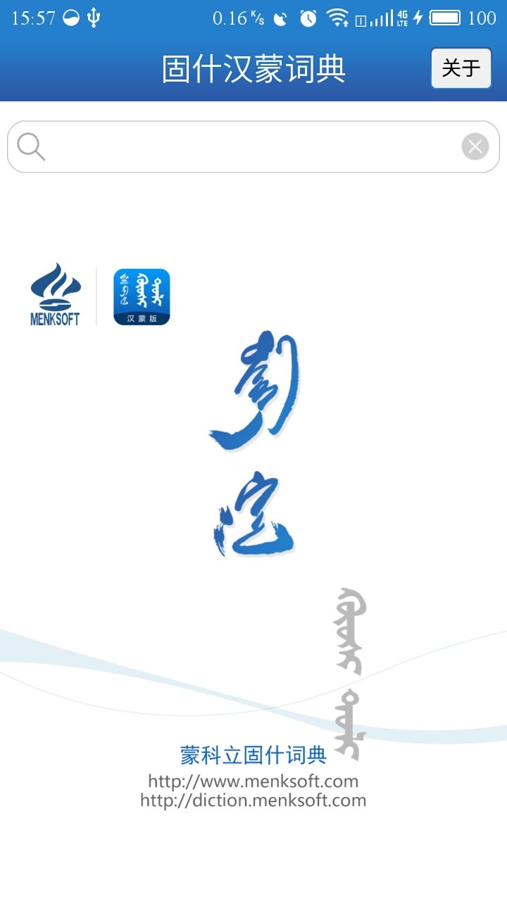 固什词典最新版下载截图2