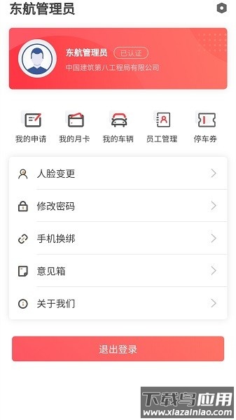MU智慧运营官方版最新版截图1