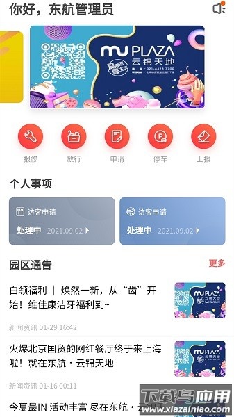 MU智慧运营官方版最新版截图2