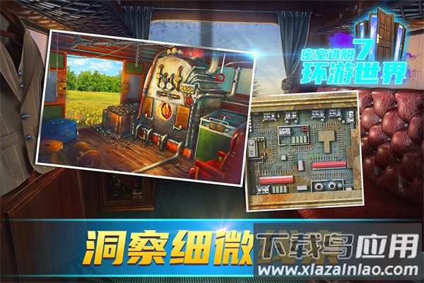 密室逃脱7环游世界官方版最新版截图4
