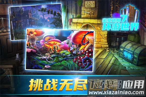 密室逃脱7环游世界官方版最新版截图5