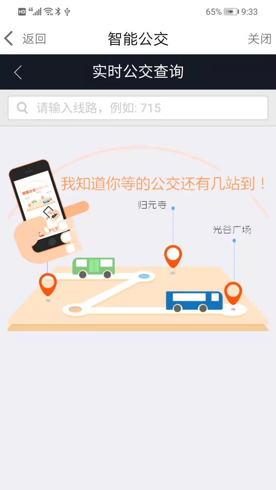 i武汉最新版最新版截图3