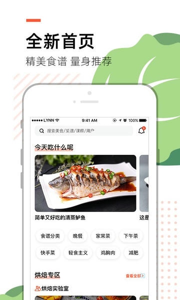 烹客软件最新版截图2