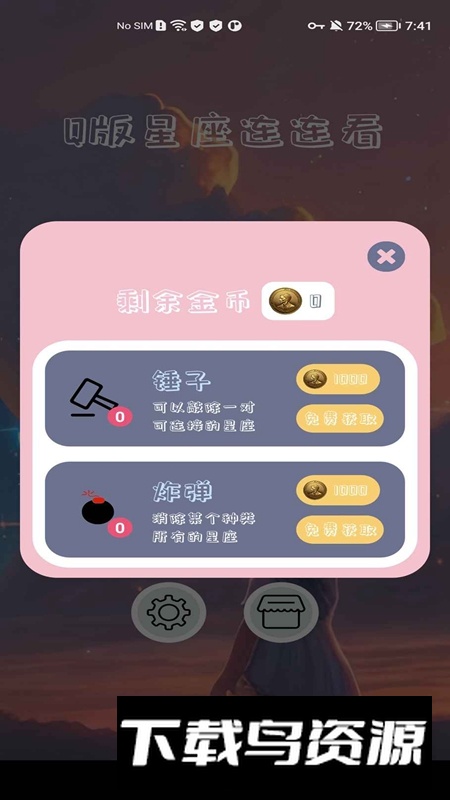 Q版星座连连看游戏官方版最新版截图1