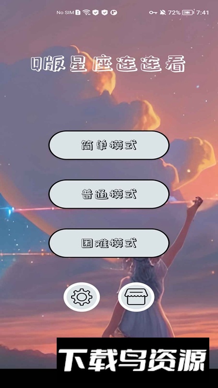 Q版星座连连看游戏官方版最新版截图2