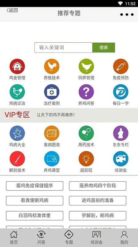 禽学有道app免费版最新版截图1