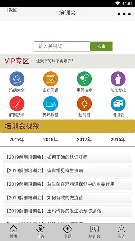 禽学有道app免费版最新版截图2