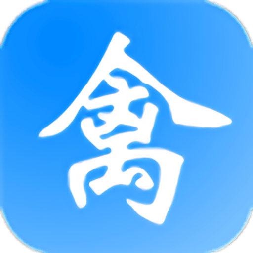 禽学有道app免费版