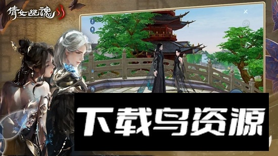 倩女幽魂II台湾版最新版截图5