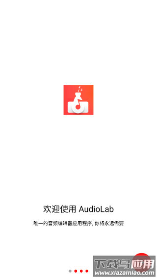 audiolab软件正版最新版截图1