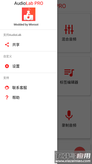 audiolab软件正版最新版截图5