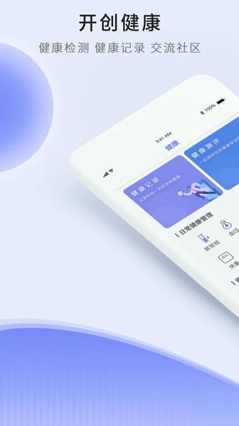 开创健康官方版最新版截图1