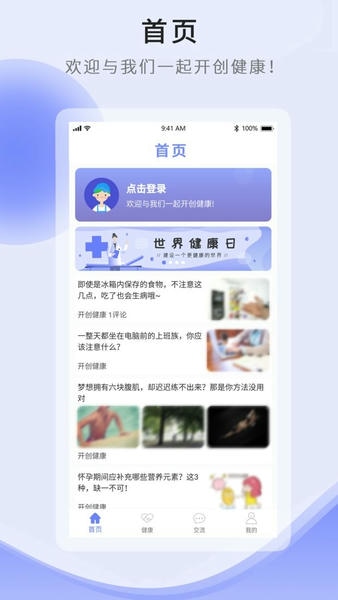 开创健康官方版最新版截图4