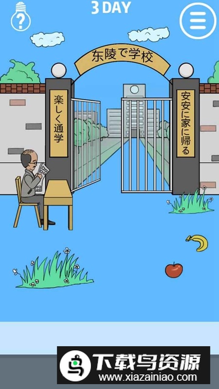 我进不去学校了游戏手机版最新版截图1